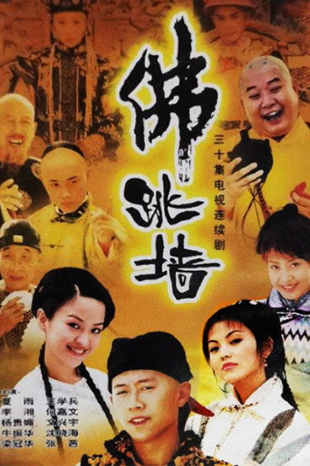 Buddha Jumps Over The Wall poster