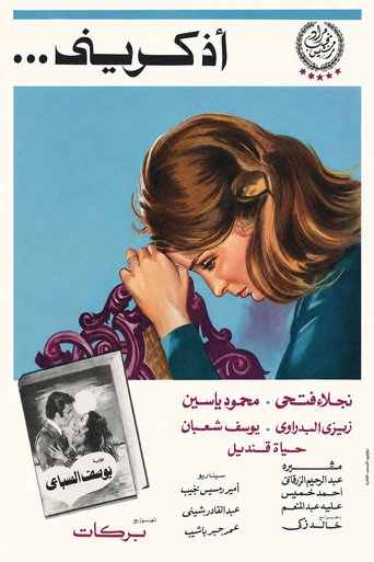 Movie poster for Remember Me (1978)