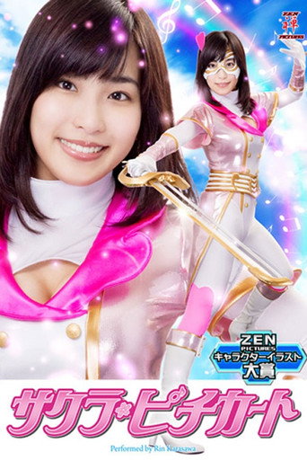 Movie poster for Sakura Pizzicato (2016)