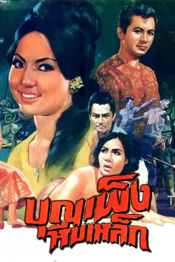 Movie poster for Boonpeng Iron Chest (1967)