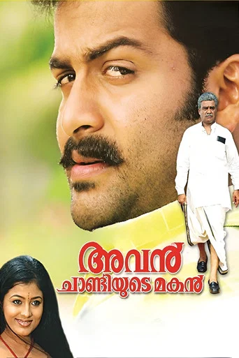 Movie poster for Avan Chandiyude Makan (2007)