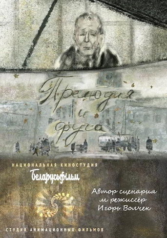 Movie poster for Prelude and Fugue (2022)