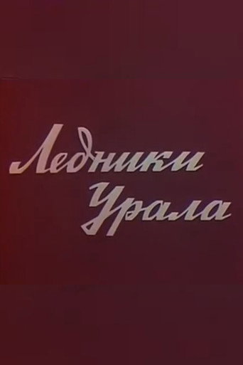 Movie poster for Glaciers of the Ural (1977)