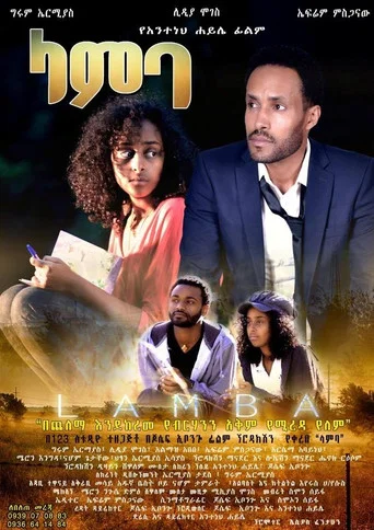 Movie poster for Lamba