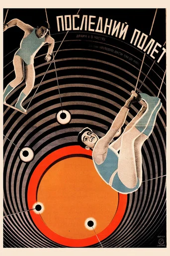 Movie poster for Brothers (1926)