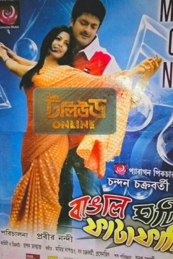 Movie poster for Bangal Ghoti Phataphati (2015)