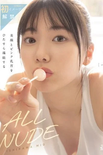 Movie poster for ALL NUDE 石川澪 OAE-218 (2022)