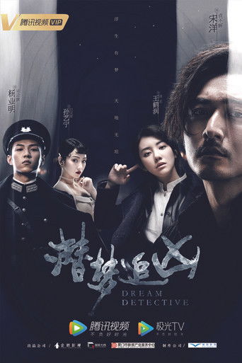 Dream Detective poster