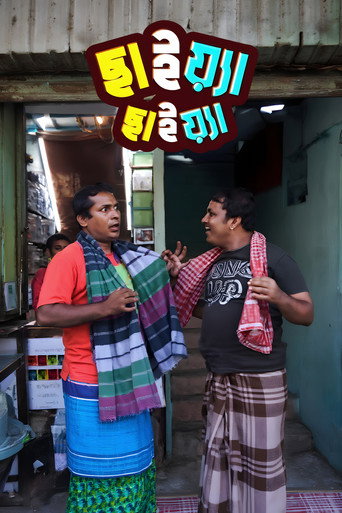 Movie poster for Chaia Chaia (2008)