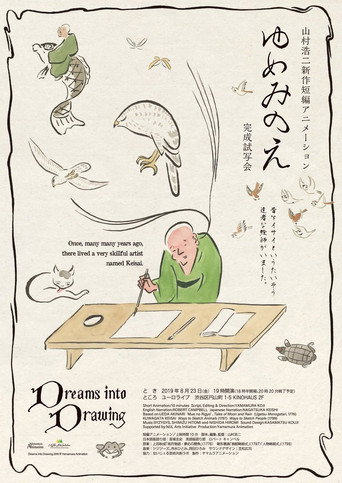 Movie poster for Dreams into Drawing (2019)