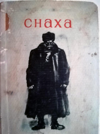 Movie poster for Daughter-in-Law (1954)