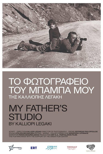 Movie poster for My Father’s Studio (2023)
