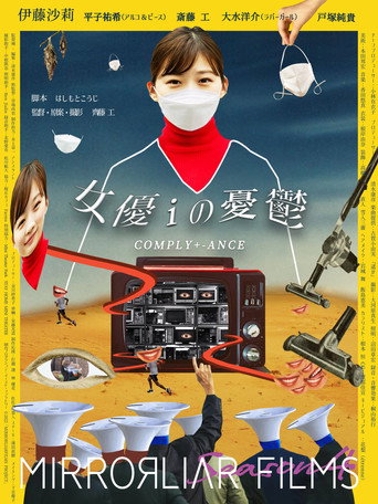 Movie poster for Actress I's Melancholy/comply+-Ance (2022)