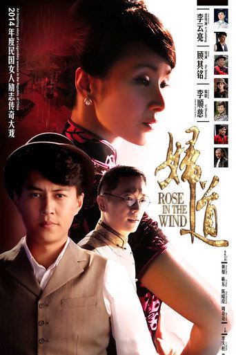 Rose in the Wind poster