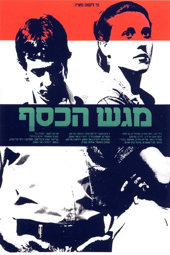 Movie poster for Fellow Travellers (1983)