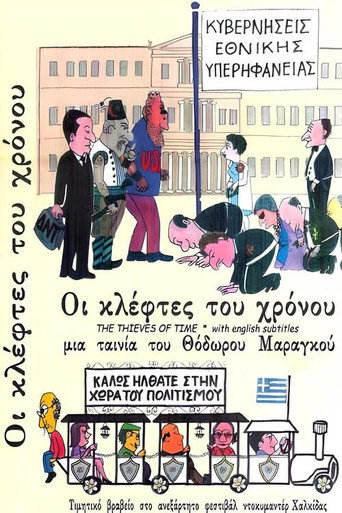 Οι Κλέφτες του Χρόνου poster