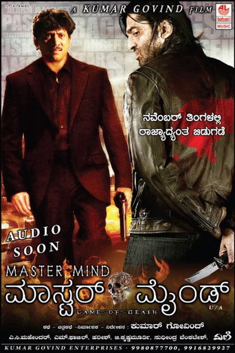 Movie poster for Master Mind (2015)