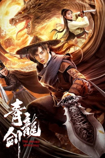 Movie poster for Blue Dragon Sword (2023)