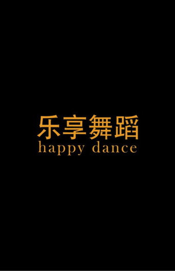 Movie poster for Happy Dance (2014)