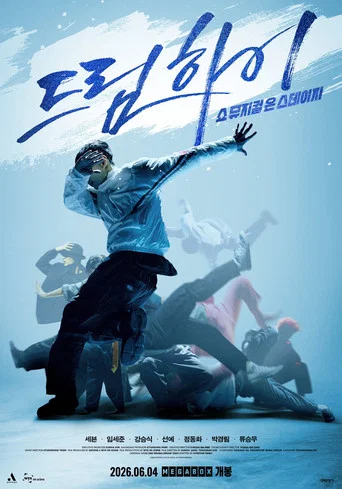 Movie poster for Dream High: Show Musical on Stage (2026)