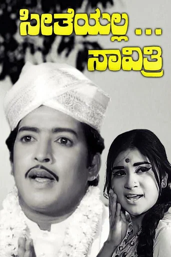 Movie poster for Seetheyalla Savithri (1973)