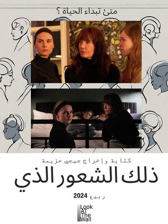 Movie poster for That feeling which... (2024)
