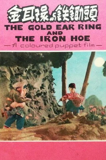 Movie poster for Golden Earrings and Iron Hoe (1956)