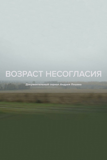 Age of Disagreement poster