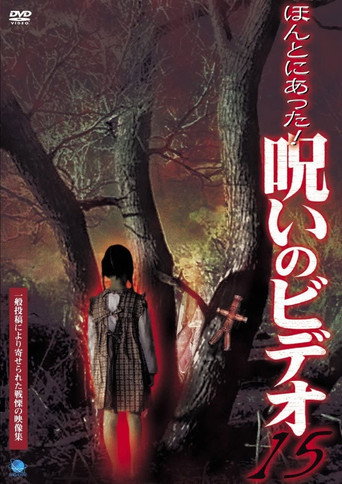 Movie poster for Honto ni Atta! Noroi no Video 15 (2005)