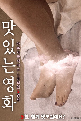 Movie poster for Tasty Ending (2016)