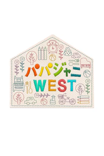 PAPA JOHNNY WEST poster