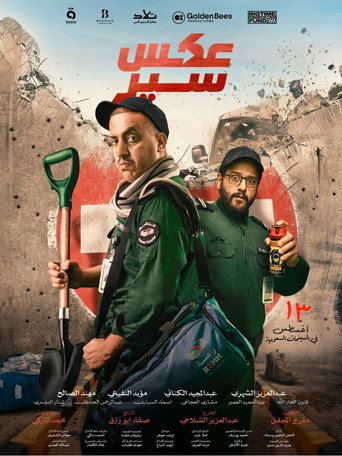 Movie poster for Aks seir (2026)