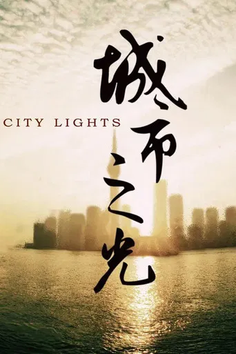 City Lights poster