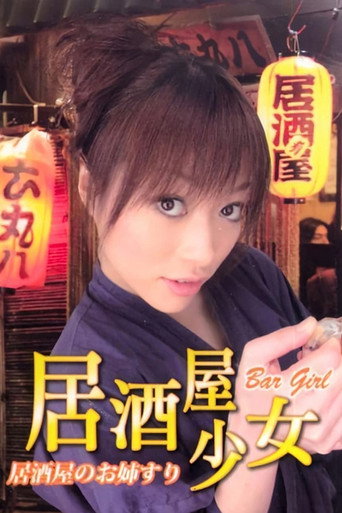 Movie poster for Bar Girl (2007)