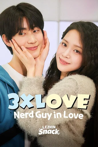 Series poster for 3XLOVE: Nerd Guy in Love (2026)