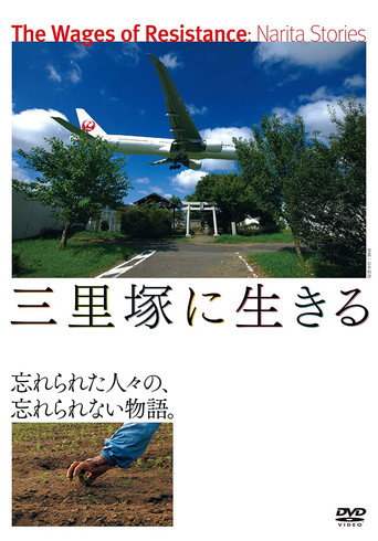 Movie poster for The Wages of Resistance: Narita Stories (2014)