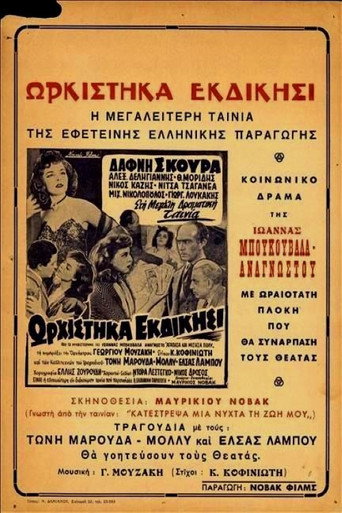 Movie poster for Ωρκίστηκα Εκδίκησι (1952)