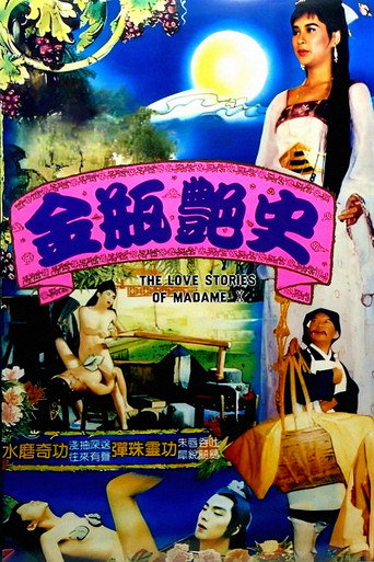 Movie poster for 金瓶艷史 (1987)