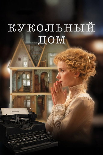 Movie poster for The Dollhouse (2025)