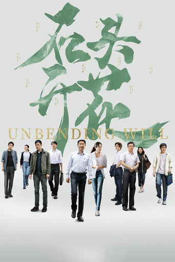 Unbending Will poster