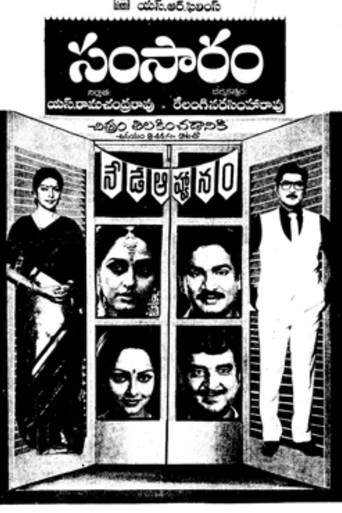 Movie poster for Samsaram (1988)