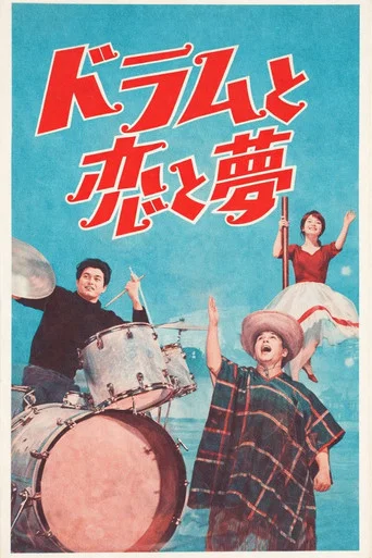 Movie poster for Drums Love and Dreams (1956)