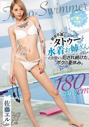 Movie poster for CJOD-258 My Summer Vacation, When I Met A Frustrated Tattoo Swimsuit Sister And Continued To Be Fucked. Sato Eru (2020)