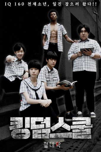 Movie poster for 킹덤스쿨: 절대악 (2021)