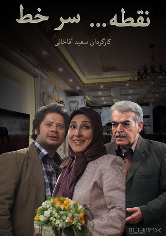 Series poster for نقطه سر خط (2012)