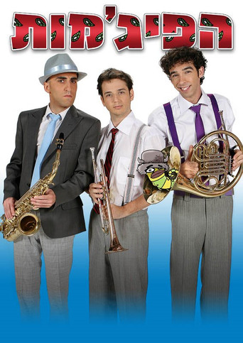 HaPijamot poster