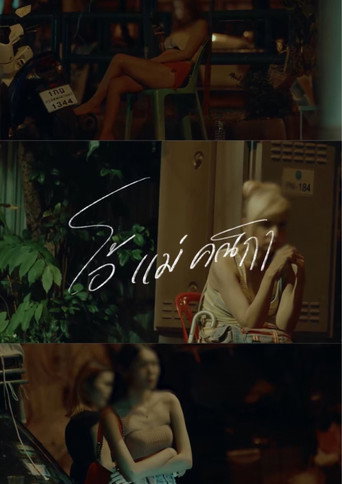 Movie poster for Oh! Woman of The Night (2023)