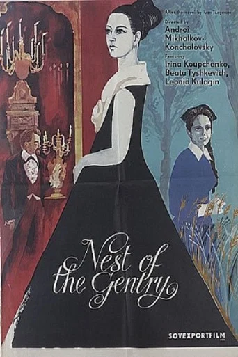 Movie poster for A Nest of Gentry (1969)