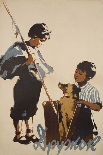 Movie poster for Little Friend (1958)