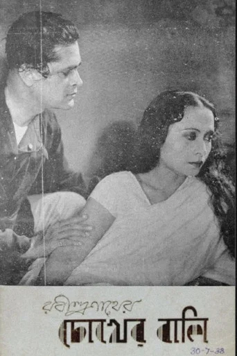 Movie poster for Chokher Bali (1938)